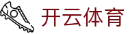 开云体育官网入口 - Kaiyun Sports 官方极速下载通道及登录主入口